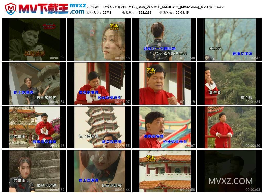 郑锦昌-孤灯泪影(MTV)_粤语_流行歌曲_MA509232